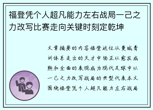 福登凭个人超凡能力左右战局一己之力改写比赛走向关键时刻定乾坤