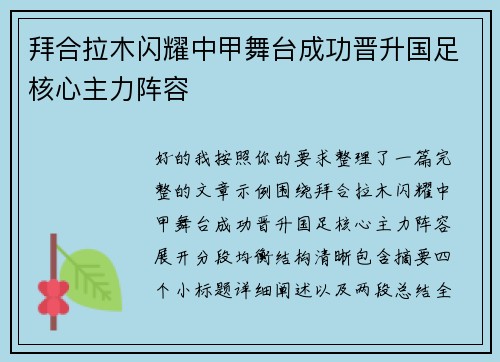 拜合拉木闪耀中甲舞台成功晋升国足核心主力阵容